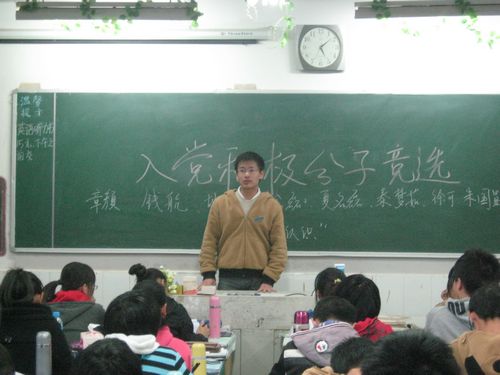 高二（13）班主题班会——入党积极分子竞选
